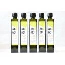 【ふるさと納税】エキストラバージンオリーブオイル 初秋 200ml 5本セット
