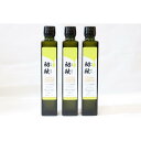 【ふるさと納税】エキストラバージンオリーブオイル 初秋 200ml 3本セット