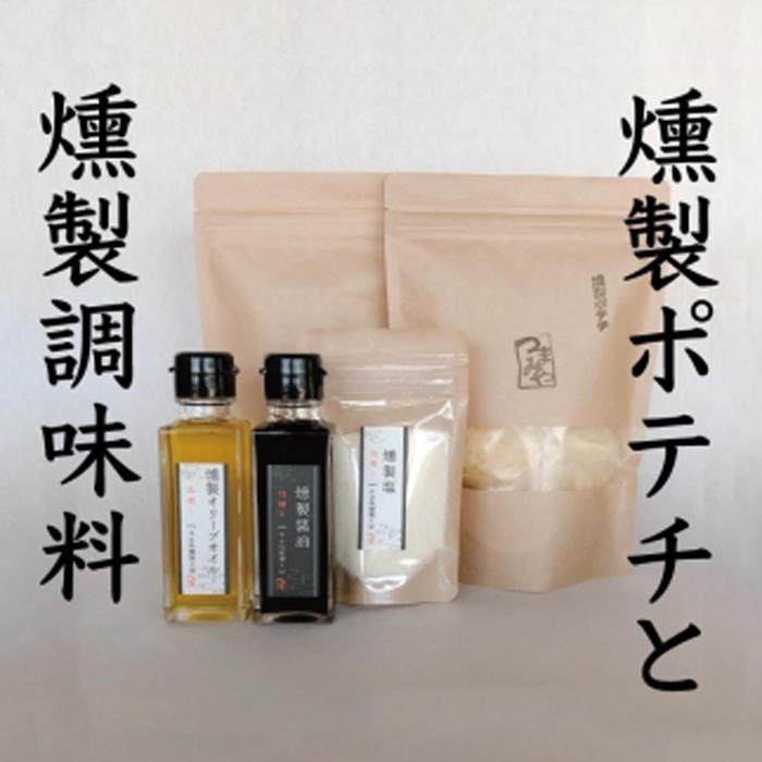 29位! 口コミ数「0件」評価「0」小豆島燻製工房つまみや 燻製調味料＆ポテトチップス