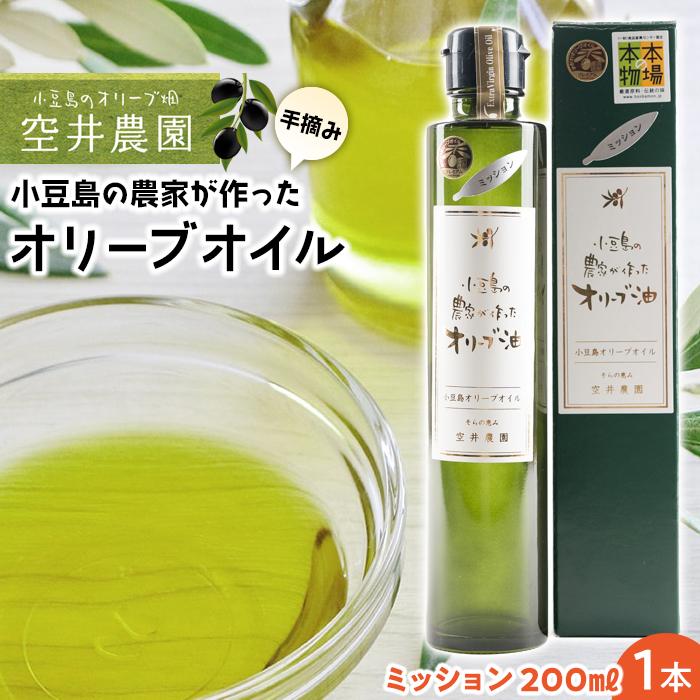 小豆島の農家が作ったオリーブオイル ミッション種／200ml