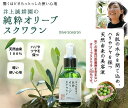 【ふるさと納税】井上誠耕園の純粋オリーブスクワラン　20ml　1本