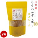 【ふるさと納税】そうめんポリポリ マヨネーズ味 7袋
