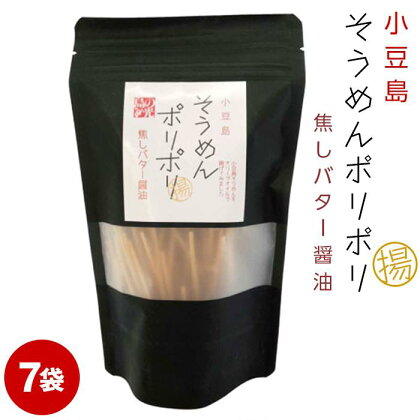 そうめんポリポリ 焦がしバター醤油味 7袋