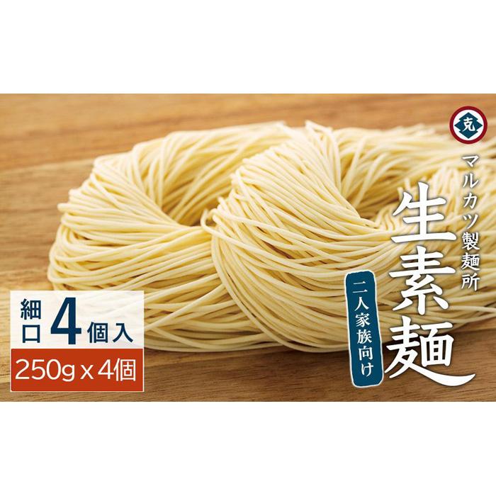 42位! 口コミ数「0件」評価「0」生素麺(細口) 4個入り 2人家族向け | 小豆島 そうめん そーめん 麺 めん 麺類 お取り寄せ グルメ 人気 おすすめ 香川県