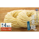 【ふるさと納税】【ギフト用】生素麺(細口) 4個入り 2人家族向け(贈答用・熨斗つき)