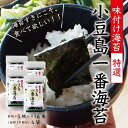 【ふるさと納税】小豆島一番海苔（味のり）8切5枚×16束×4袋 | のり 食品 乾物 加工食品 人気 おすすめ 送料無料