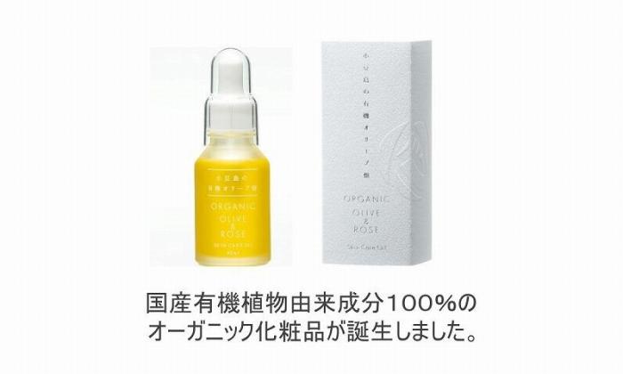 【ふるさと納税】国産オーガニックオリーブ＆ローズスキンケアオイル　30mL 　国産有機植物由来成分100%