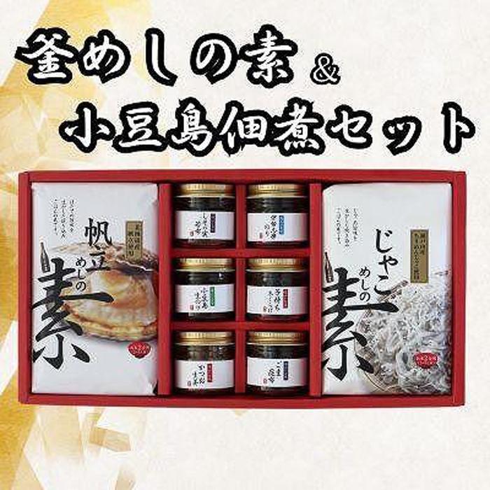 宝食品 釜めしの素2種&小豆島佃煮8種セット | 食品 加工食品 人気 おすすめ 送料無料