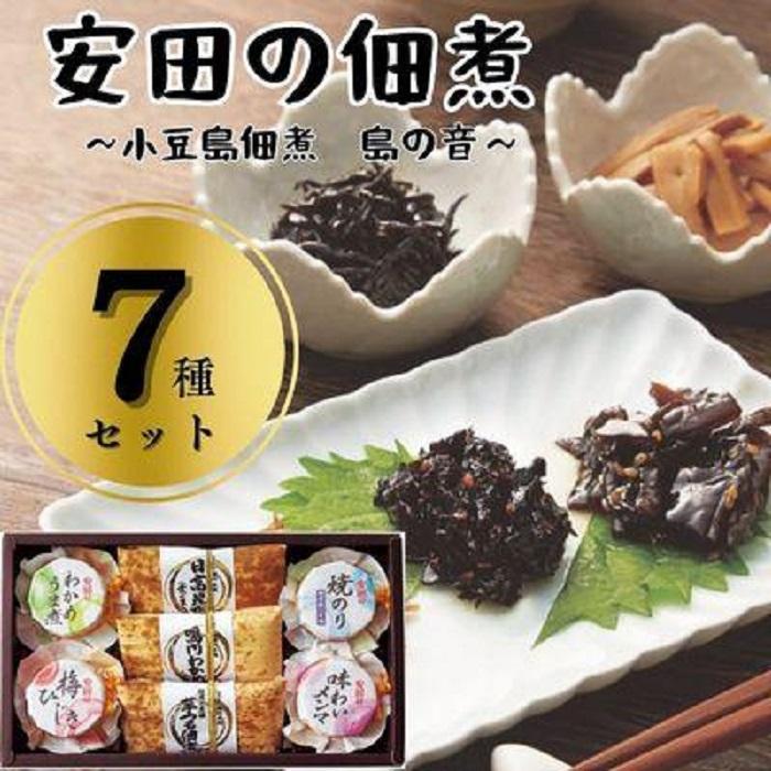 35位! 口コミ数「0件」評価「0」安田の佃煮　小豆島佃煮　島の音　7種セット（日高昆布・鳴門わかめ・芋つる佃煮・わかめうま煮・焼のり佃煮梅しそ味・梅ひじき・味わいメンマ） |･･･ 