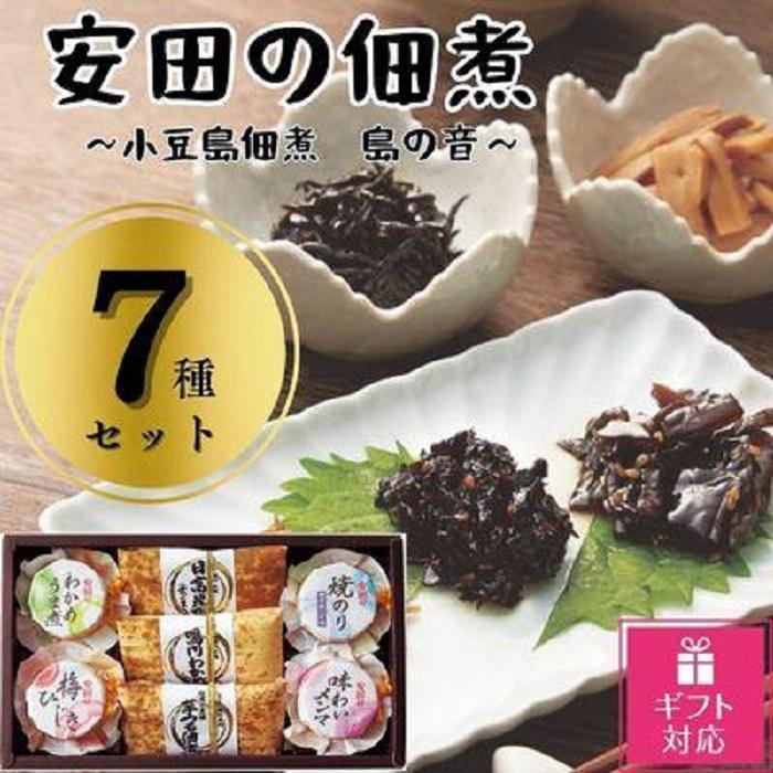 [ギフト包装対応]安田の佃煮 小豆島佃煮 島の音 7種セット(日高昆布・鳴門わかめ・芋つる佃煮・わかめうま煮・焼のり佃煮梅しそ味・梅ひじき・味わいメンマ) | 食品 加工食品 人気 おすすめ 送料無料