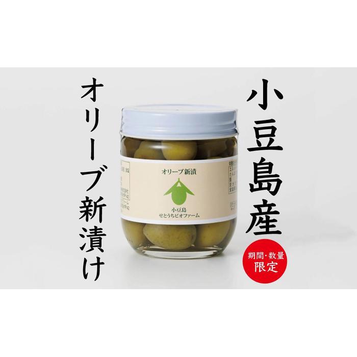 19位! 口コミ数「0件」評価「0」令和5年度　小豆島産オリーブの新漬け　90g×6個 | 食品 加工食品 人気 おすすめ 送料無料