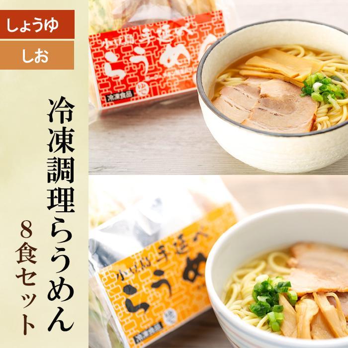 15位! 口コミ数「0件」評価「0」新食感ラーメン・冷凍調理「らうめん」セット【8食・12食】 | 香川 香川県 小豆島 小豆島町 四国 お土産 お取り寄せ ご当地 名産品 特･･･ 