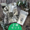 14位! 口コミ数「0件」評価「0」小豆島の極上セット - 御塩（ごえん）100gとエキストラバージンオリーブオイル66ml | 調味料 油 あぶら 食品 加工食品 人気 おす･･･ 