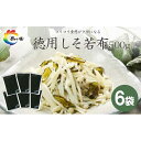 25位! 口コミ数「0件」評価「0」島乃香　徳用袋しそ若布500g ×6袋 | のり 食品 加工食品 人気 おすすめ 送料無料