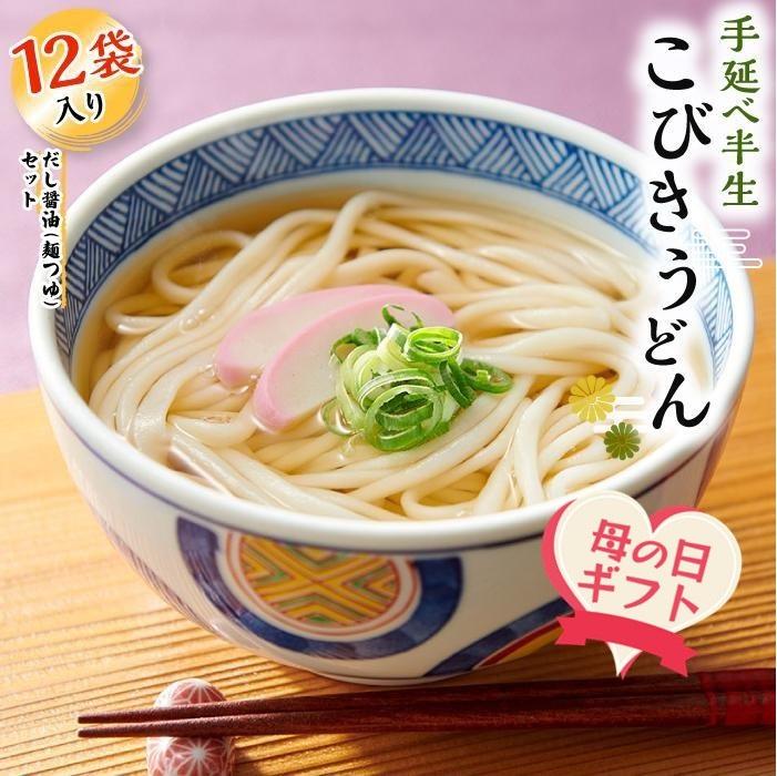 【ふるさと納税】【母の日ギフト】手延べ半生こびきうどん 12袋入り だし醤油(麺つゆ)セット（贈答用・熨斗つき） | 香川 小豆島 お土産 返礼品 土産 お取り寄せグルメ ご当地グルメ 特産品 名産品 取り寄せ グルメ 母の日 ギフト