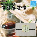 【ふるさと納税】【お中元】小豆島手延そうめん せとちとせ(50g×38束) | 麺 食品 加工食品 人気 おすすめ 送料無料