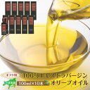 【ふるさと納税】【ギフト用】小豆島産100%エキストラバージン(EXV)オリーブオイル(単品)100ml×10本 | 油 あぶら 食品 加工食品 人気 おすすめ...