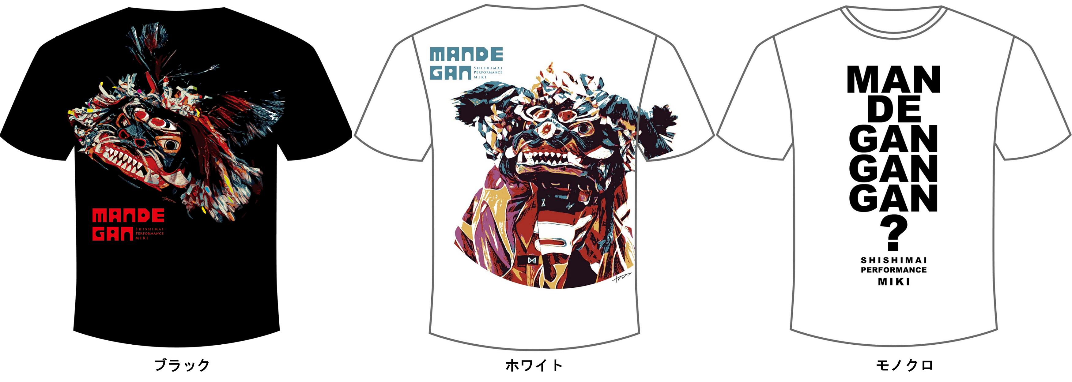 獅子たちの里三木まんで願。Tシャツ（ブラック/ホワイト/モノクロ） 夏服 半袖 Tシャツ プリントTシャツ 白 黒 モノクロ おしゃれ かっこいい イベント 地域の祭り 地域応援 獅子舞 お祭り 香川県 三木町