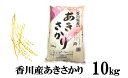 人気ランキング第25位「香川県三木町」口コミ数「0件」評価「0」1118　令和5年産香川県産あきさかり　10kg　紙袋配送