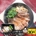 41位! 口コミ数「0件」評価「0」1165-6 レンジで簡単ハラミ焼肉 250g×30食セット (総重量7.5kg)野菜入り 牛肉 焼肉 野菜 ブロッコリー 玉ねぎ 柔らかい 味付き やきにく ハラミ 冷凍 香川県 三木町 国産 おす・・・