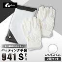 【ふるさと納税】941バッティング手袋(合成皮革 高校野球対応カラー同色2双入りセット)【ホワイト/ホワイト Sサイズ】 野球 バッティンググローブ用品 野球手...
