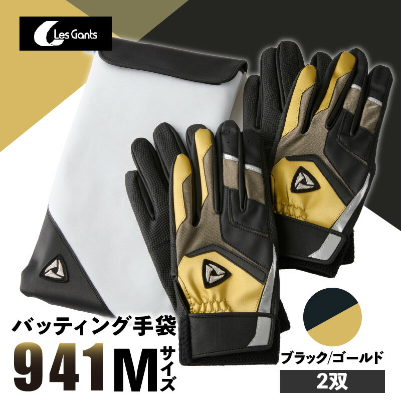 【ふるさと納税】941バッティング手袋(合成皮革 カラー同色2双入りセット)【ブラック/ゴールド Mサイズ】 野球 バッティンググローブ用品 野球手袋 バッティ...