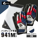 【ふるさと納税】941バッティング手袋(合成皮革 カラー同色2双入りセット)【ネイビー/シルバー Mサイズ】 野球 バッティンググローブ用品 野球手袋 バッティ...