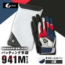 【ふるさと納税】941バッティング手袋(羊革 カラー)【ネイビー/シルバー Mサイズ】 野球 バッティンググローブ用品 野球手袋 バッティング手袋 手袋ケース スポーツ 装着感 手袋 革 羊革 国内 国産 レガン おすすめ(4)