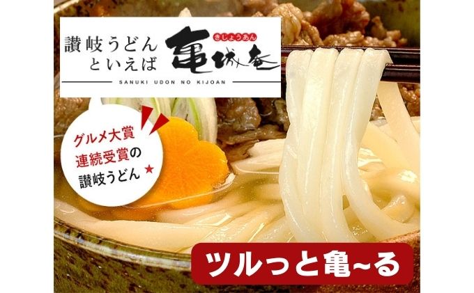 【ふるさと納税】亀城庵の本格讃岐うどん ツルっと亀～る　さぬきうどん・4人前 or 5人前・ぶっかけ ざる すき焼き 鍋　【 麺類 夕飯 お昼 さっぱり 並切麺 つゆ付 半生讃岐うどん つゆなし 生讃岐うどん つゆ付セット 太切麺 】