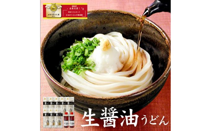 【ふるさと納税】うどん 讃岐うどん 亀城庵の生醤油うどんセット（24食入）　釜玉 贈答 お歳暮 お中元 ギフト 鍋　【 麺類 讃岐うどん シンプル ギフト用 自宅用 ロングセラー 商品 小麦製品 お昼ご飯 簡単ご飯 休日 子供 】