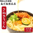 21位! 口コミ数「0件」評価「0」二段熟成半生さぬきうどん24人前 だし付き（鎌田醤油）　【 麺類 和食 小麦製品 コシ しなやか のど越し 本場 ぶっかけ ざる かけうどん･･･ 