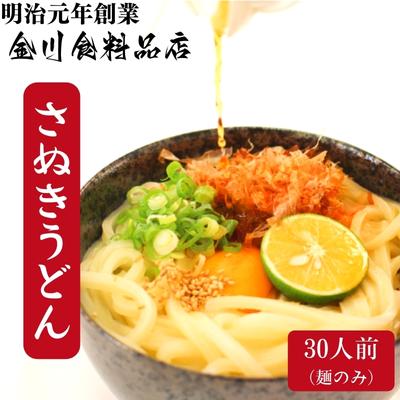 34位! 口コミ数「0件」評価「0」二段熟成半生さぬきうどん30人前（300g×10袋）　【 麺類 和食 小麦製品 コシ しなやか のど越し 本場 ぶっかけ ざる かけうどん ･･･ 