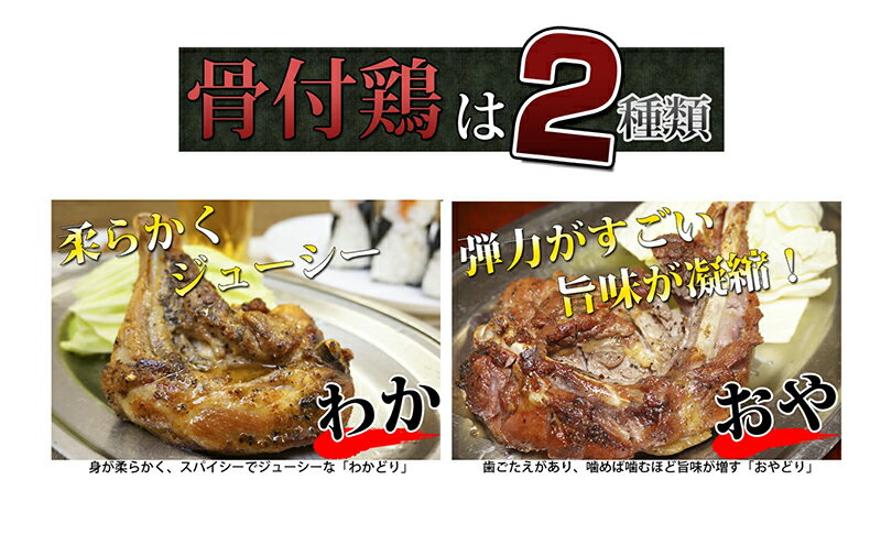 【ふるさと納税】讃岐名物骨付鳥（わか1本・おや2本）　【 国産骨付き鶏モモ肉 スパイシー ジューシー 骨付き肉 つまみ お酒のあて おかず 肉料理 ビールのつまみ 惣菜 簡単調理 便利 】 3