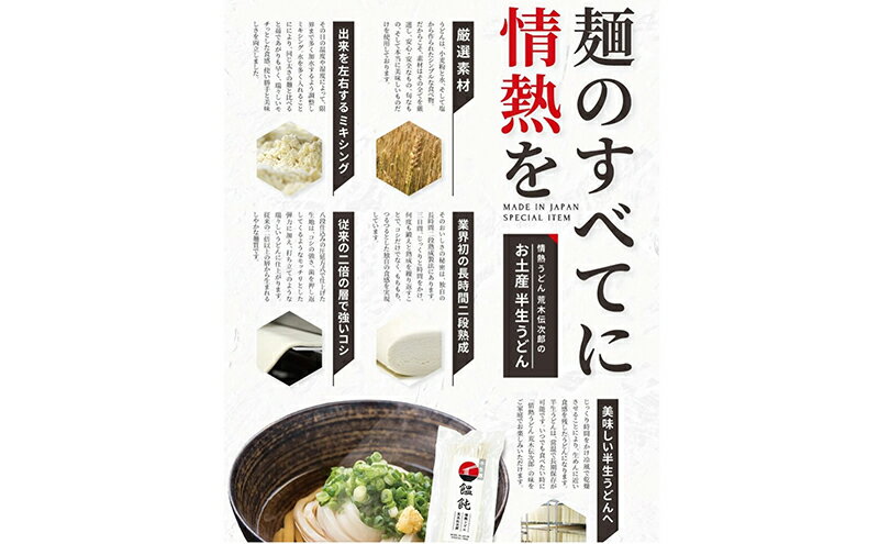 【ふるさと納税】情熱うどん 荒木伝次郎 半生うどん 300g 1袋 (2～3人前) 本格 讃岐うどん ふるさと納税 うどん 本場の味 饂飩 お取り寄せ 伝統製法 麺 ミシュラン ビブグルマン うどん県 香川 宇多津