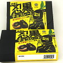 【ふるさと納税】手作り忍黒チョコレート 6個入り×2箱 【ス
