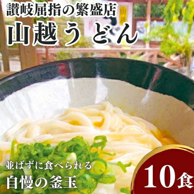 楽天ふるさと納税　【ふるさと納税】(新）生うどん・濃縮だし・ゆず酢　【 麺類 うどん 生うどん 釜玉うどん つゆ付き だし醤油 10セット 】