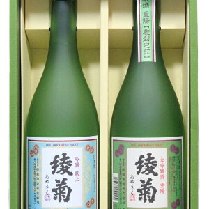 【ふるさと納税】綾菊　レトロラベルセット（大吟醸・吟醸酒）　【お酒・日本酒】
