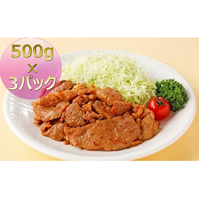 【ふるさと納税】1.5kg 味噌ダレ国産豚焼肉～瀬戸内のお味噌で味付け～　【お肉・牛肉・焼肉・バーベキ..