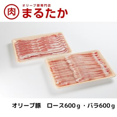 【ふるさと納税】オリーブ豚　ロース・バラしゃぶしゃぶセット1.2kg　【 バラ ロース スライス 受賞 ブランド 優秀賞 美味しい しゃぶしゃぶ 冷凍 】　お届け：※年末年始配送のお知らせ：12月下旬以降のお申込みは年明け、1月13日以降より順次発送発送となります。