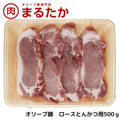 9位! 口コミ数「0件」評価「0」オリーブ豚　ロースとんかつ用500g　【 ロース 受賞 ブランド 優秀賞 美味しい とんかつ 豚カツ 冷凍 】　お届け：※年末年始配送のお知･･･ 