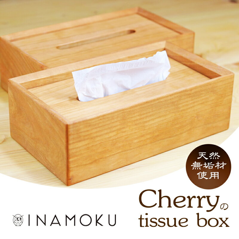 チェリーのtissue box　