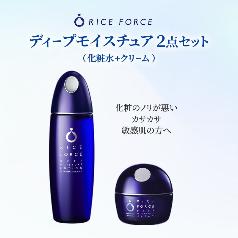 【ふるさと納税】ディープモイスチュア2点セット(化粧水+クリーム) スキンケア 乾燥肌 保湿 うるおい