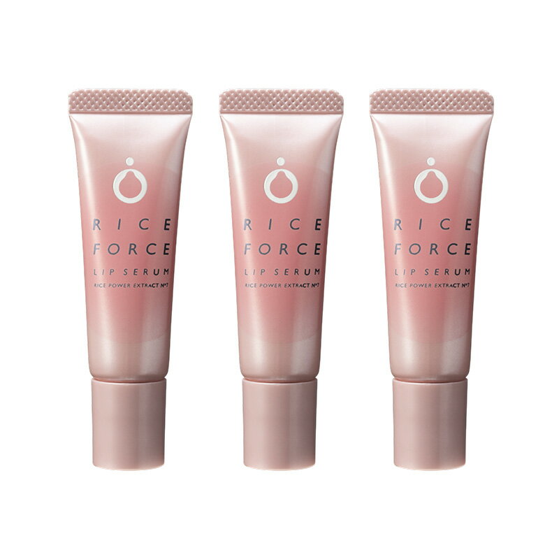 【ふるさと納税】ライスフォース リップセラム 3本セット 唇用美容液 リップケア 唇 保湿