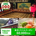 【ふるさと納税】香川県琴平町の対象施設で使える楽天トラベルクーポン 寄付額200,000円 旅行券 旅行クーポン 楽天 楽天トラベル クーポン トラベルクーポン...