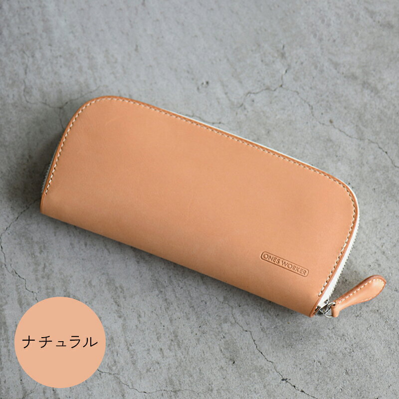 【ふるさと納税】 【選べるカラー】 ロングサイズのラウンドファスナーウォレット 全3色 ナチュラル キャメル ブラック 財布 ファスナーウォレット 牛革 革 香川県 琴平町 四国 F5J-1041var