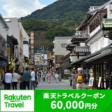 【ふるさと納税】《レビューキャンペーン》香川県琴平町の対象施設で使える楽天トラベルクーポン 寄付額200,000円 旅行券 旅行クーポン 楽天 楽天トラベル クーポン トラベルクーポン 宿泊 ホテル 旅館 観光 旅行 旅 トラベル レジャー 四国 F5J-392