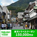 18位! 口コミ数「0件」評価「0」《レビューキャンペーン》香川県琴平町の対象施設で使える楽天トラベルクーポン 寄付額500,000円 旅行券 旅行クーポン 楽天 楽天トラベル･･･ 