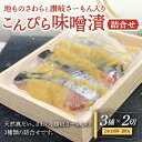 【ふるさと納税】地ものさわらと讃岐さーもんこんぴら味噌漬3種詰め合わせ(各2切) ご当地 天然真だい さわら 讃岐さーもん こんぴら味噌 味噌漬け 食べ比べ セット 詰合せ 魚 鯛 サーモン おかず おつまみ 肴 名産 四国 F5J-401