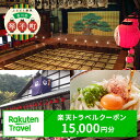 7位! 口コミ数「4件」評価「5」香川県琴平町の対象施設で使える楽天トラベルクーポン 寄付額50,000円 旅行券 旅行クーポン 楽天 楽天トラベル クーポン トラベルクーポン 宿泊 ホテル 旅館 観光 旅行 旅 トラベル レジャー ・・・