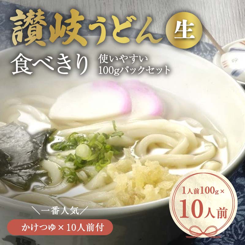 22位! 口コミ数「0件」評価「0」《レビューキャンペーン》狸屋 食べきり讃岐うどん一番人気のかけつき付き 10人前 詰合せ 生うどん カレー つゆ うどん 本場 讃岐 讃岐う･･･ 